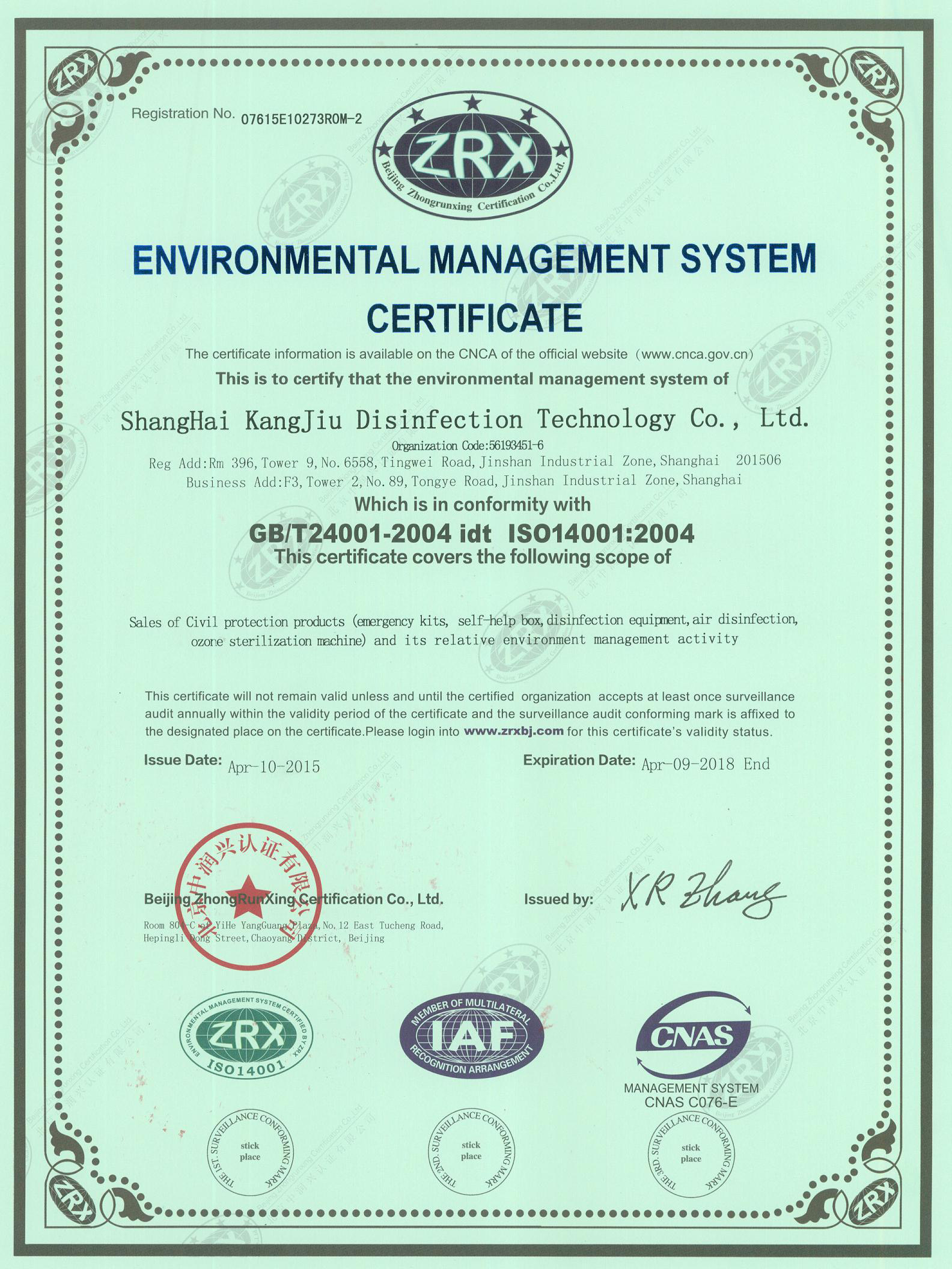 “大兴安岭环境认证英文康久